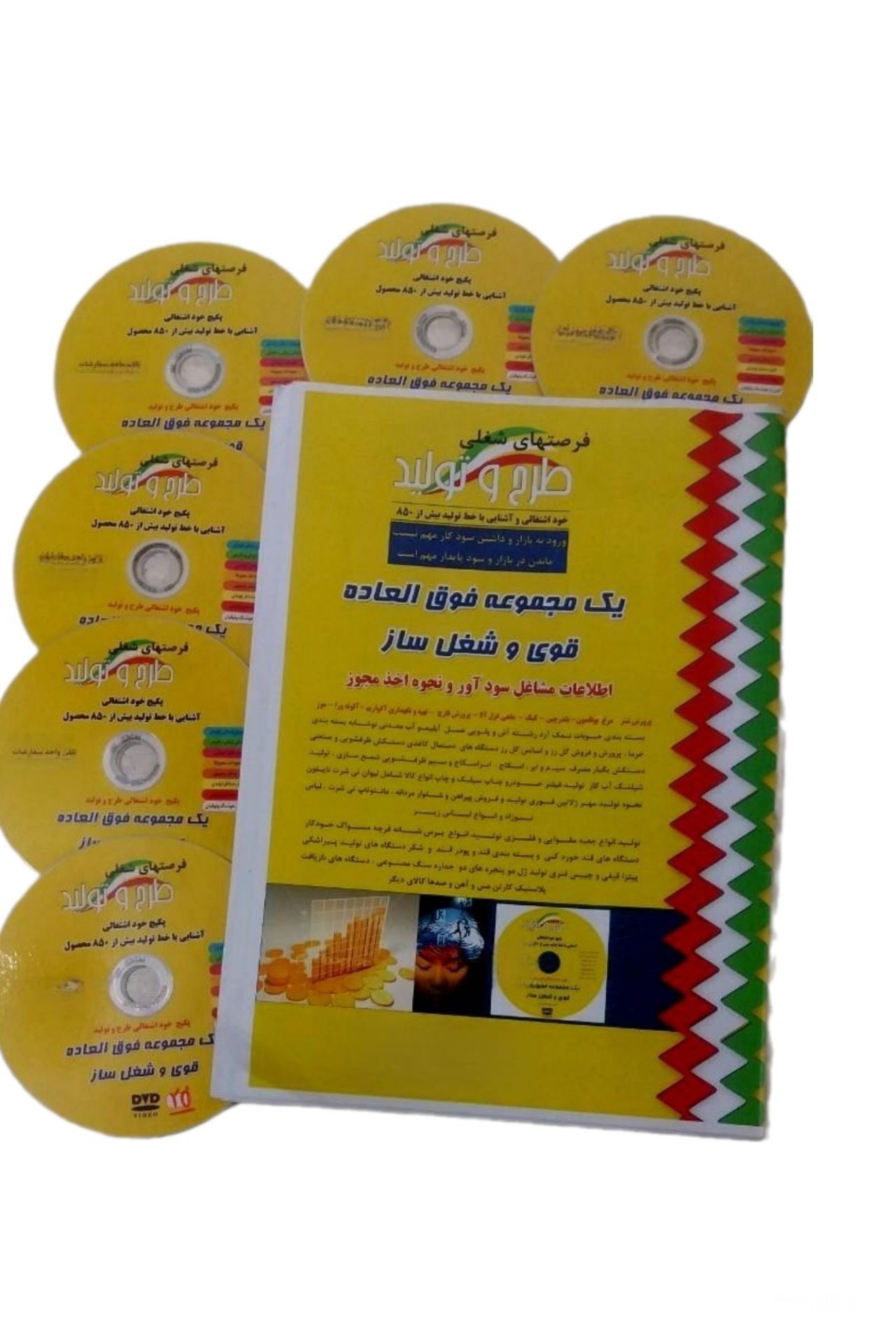 پک طرح وتولید مشاغل خانگی ویژه ایام نمایشگاه