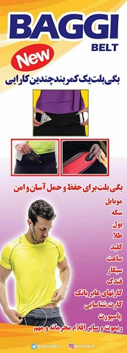 کمربند مخفی ویژه حمل موبایل طلاو ... ابتکار جدید و انحصاری
