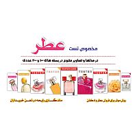 تستر عطر وادکلن